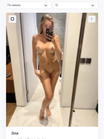 Стелла